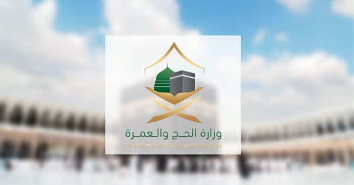 الحج والعمرة