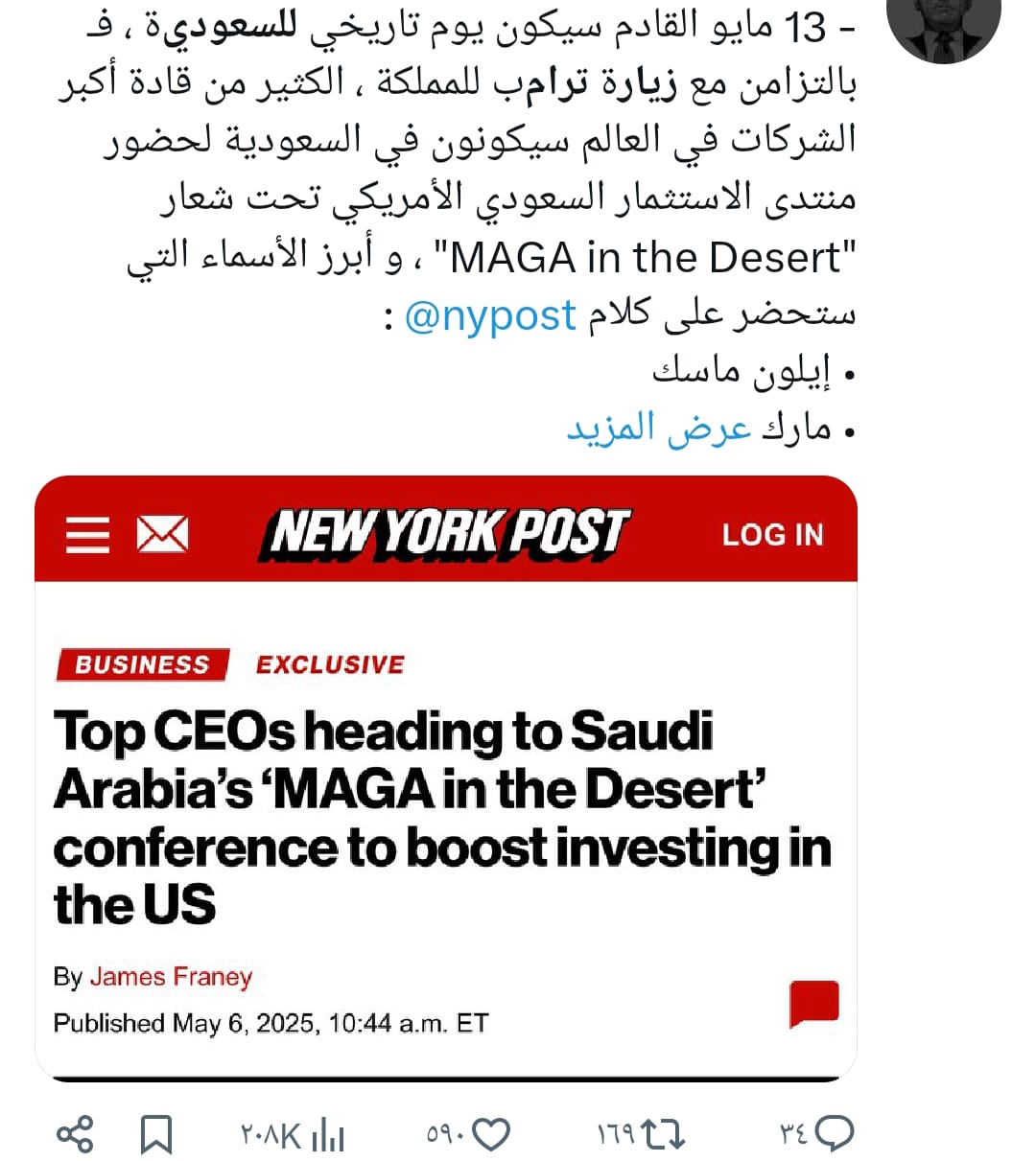 تفاعل السعودية - «تاريخية والتوقيت حساس».. بماذا تفاعل المجتمع السعودي مع زيارة ترامب للمملكة؟