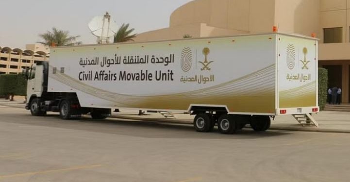 تيسير على المواطنين.. 35 موقع في السعودية لتقديم خدمات وحدات الأحوال المدنية المتنقلة