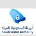الهيئة السعودية للمياه