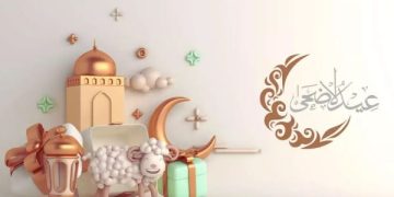 عيد الاضحى المبارك 2025