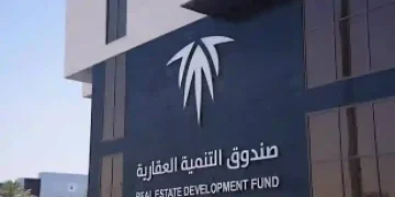 صندوق التنمية العقارية