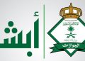 أبشر