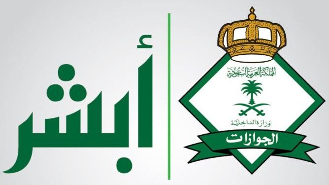 أبشر