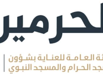 هيئة العناية بالحرمين