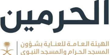 هيئة العناية بالحرمين