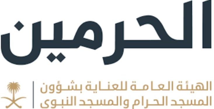 هيئة العناية بالحرمين