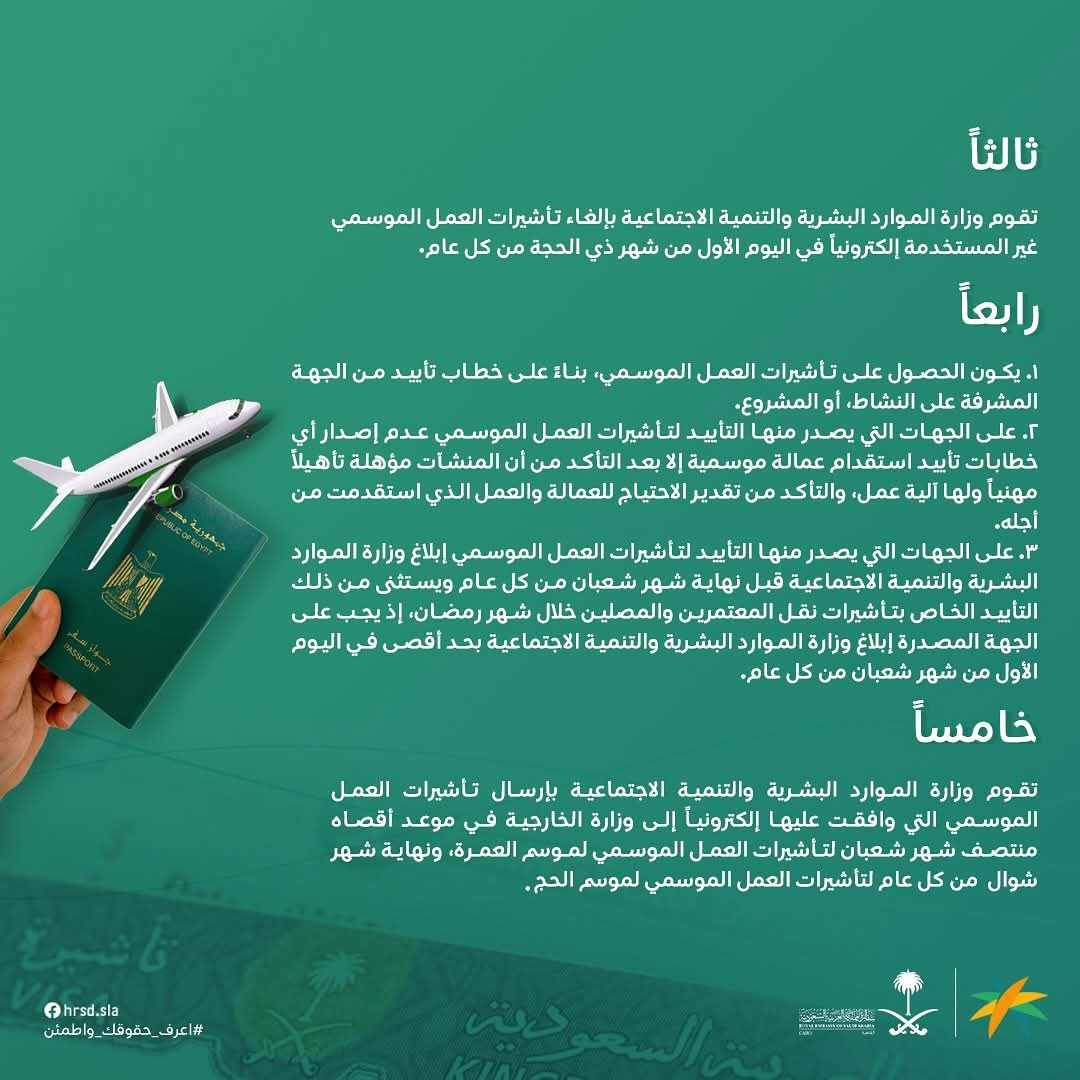 تفاعل السعودية - تأشيرة العمل الموسمي.. مدة الإقامة 5 أشهر والدخول في منتصف شعبان 