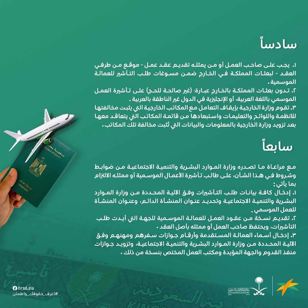 تفاعل السعودية - تأشيرة العمل الموسمي.. مدة الإقامة 5 أشهر والدخول في منتصف شعبان 