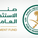 «التواصل الفردي».. تحذير عاجل من صندوق الاستثمارات العامة
