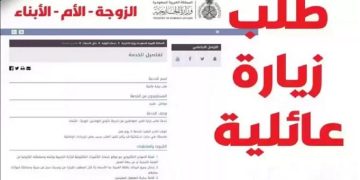 خدمة الزيارة المنزلية