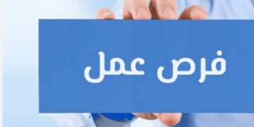 وظائف خالية