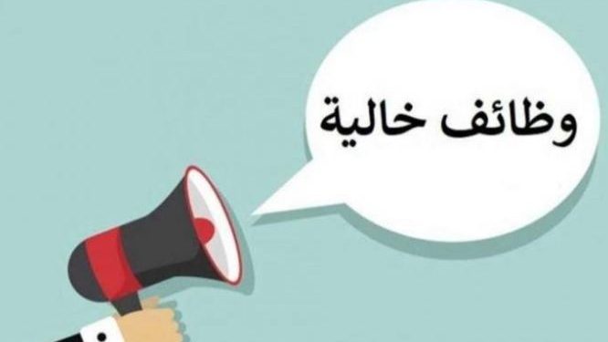 وظائف