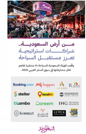 تفاعل السعودية - الهيئة السعودية للسياحة توقّع 14 مذكرة تفاهم استراتيجية خلال مشاركتها في سوق السفر العربي 2025