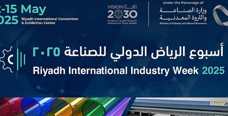 أضخم تظاهرة صناعية من نوعها.. غدًا انطلاق فعاليات “أسبوع الرياض الدولي للصناعة 2025”