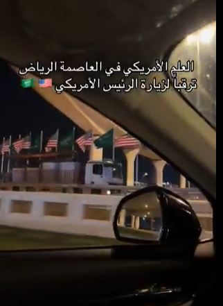 تفاعل السعودية - بالأعلام السعودية والأمريكية.. الرياض تتزين لاستقبال الرئيس الأمريكي ترامب «شاهد الصور»