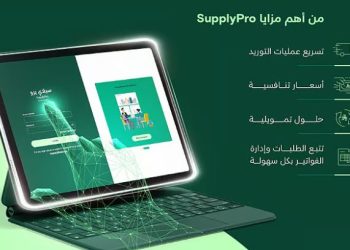 "NHC Innovation" تطلق "SupplyPro"