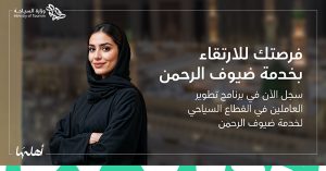 تفاعل السعودية - لخدمة ضيوف الرحمن.. برنامج تدريبي جديد من وزارة السياحة للارتقاء بخدمة الحجاج والمعتمرين