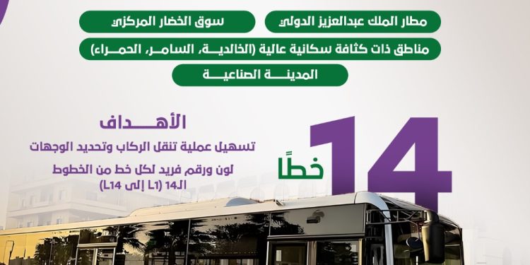 جدة تطلق شبكة حافلات نقل عام موسعة