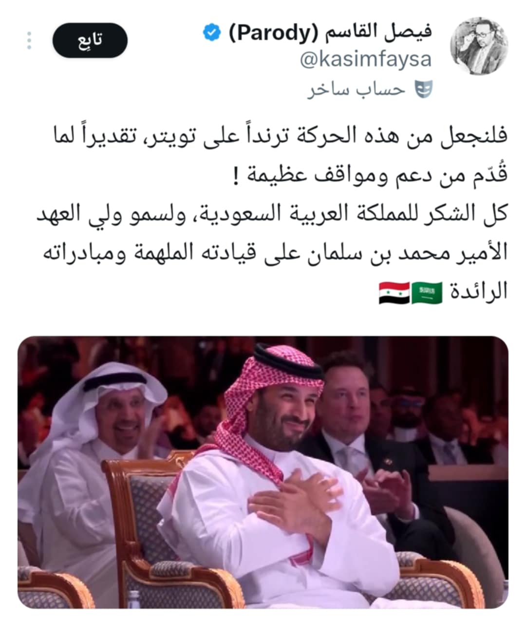 تفاعل السعودية - «قائدٌ يحكي عنه العالم».. الأمير محمد بن سلمان يتصدر موقع إكس