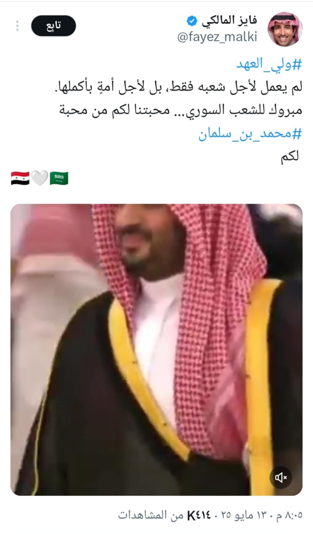 تفاعل السعودية - «قائدٌ يحكي عنه العالم».. الأمير محمد بن سلمان يتصدر موقع إكس