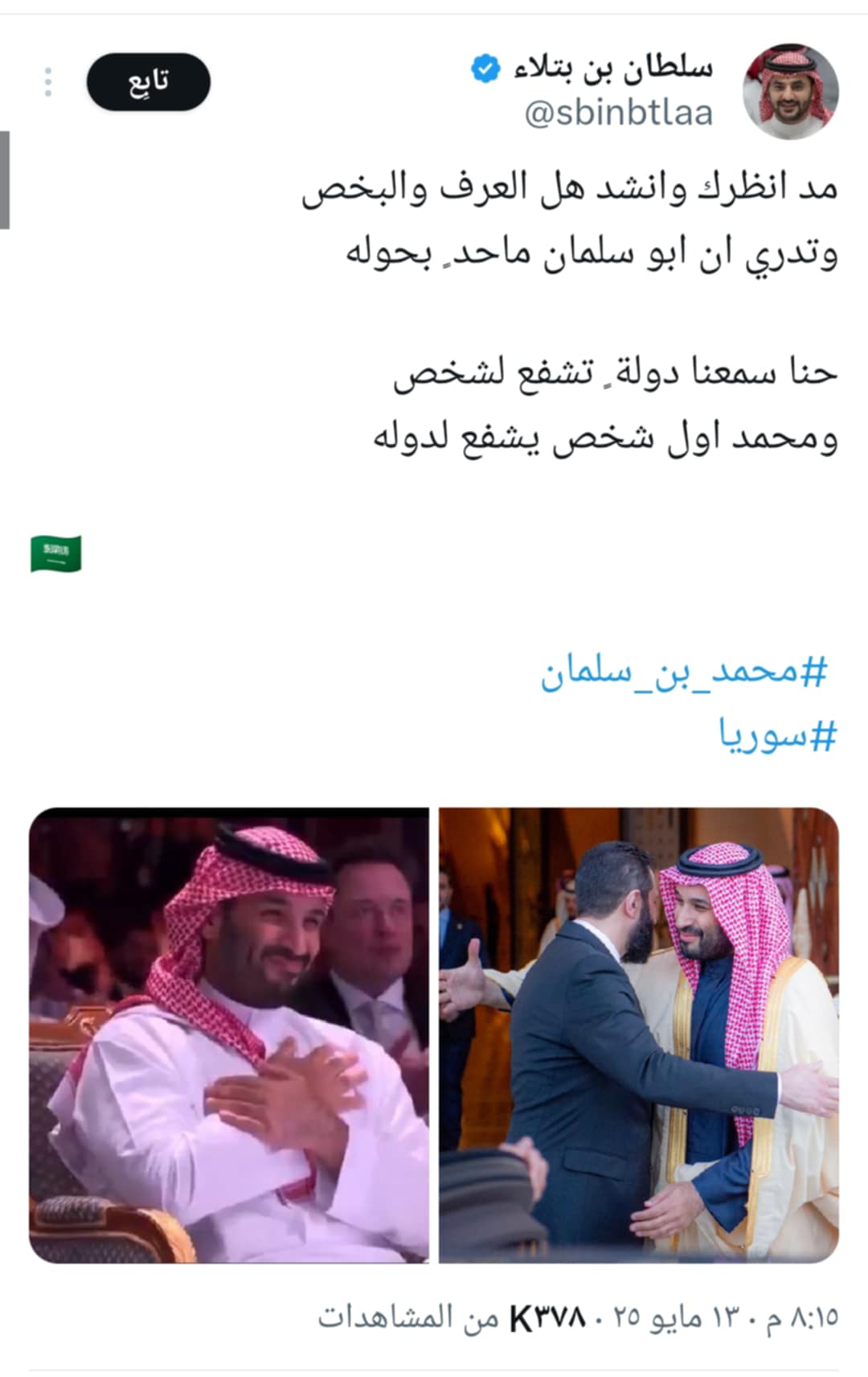 تفاعل السعودية - «قائدٌ يحكي عنه العالم».. الأمير محمد بن سلمان يتصدر موقع إكس