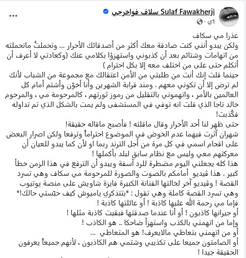 تفاعل السعودية - أزمة سولاف فواخرجي مع جمال سليمان.. ما علاقة مي سكاف؟