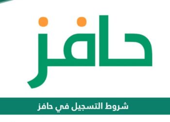 برنامج حافز 1446.. خطوات التسجيل للحصول على دعم شهري للعاطلين عن العمل