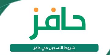 برنامج حافز 1446.. خطوات التسجيل للحصول على دعم شهري للعاطلين عن العمل