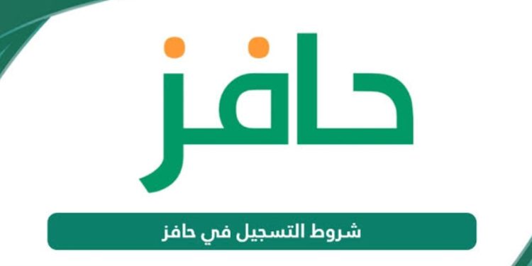 برنامج حافز 1446.. خطوات التسجيل للحصول على دعم شهري للعاطلين عن العمل