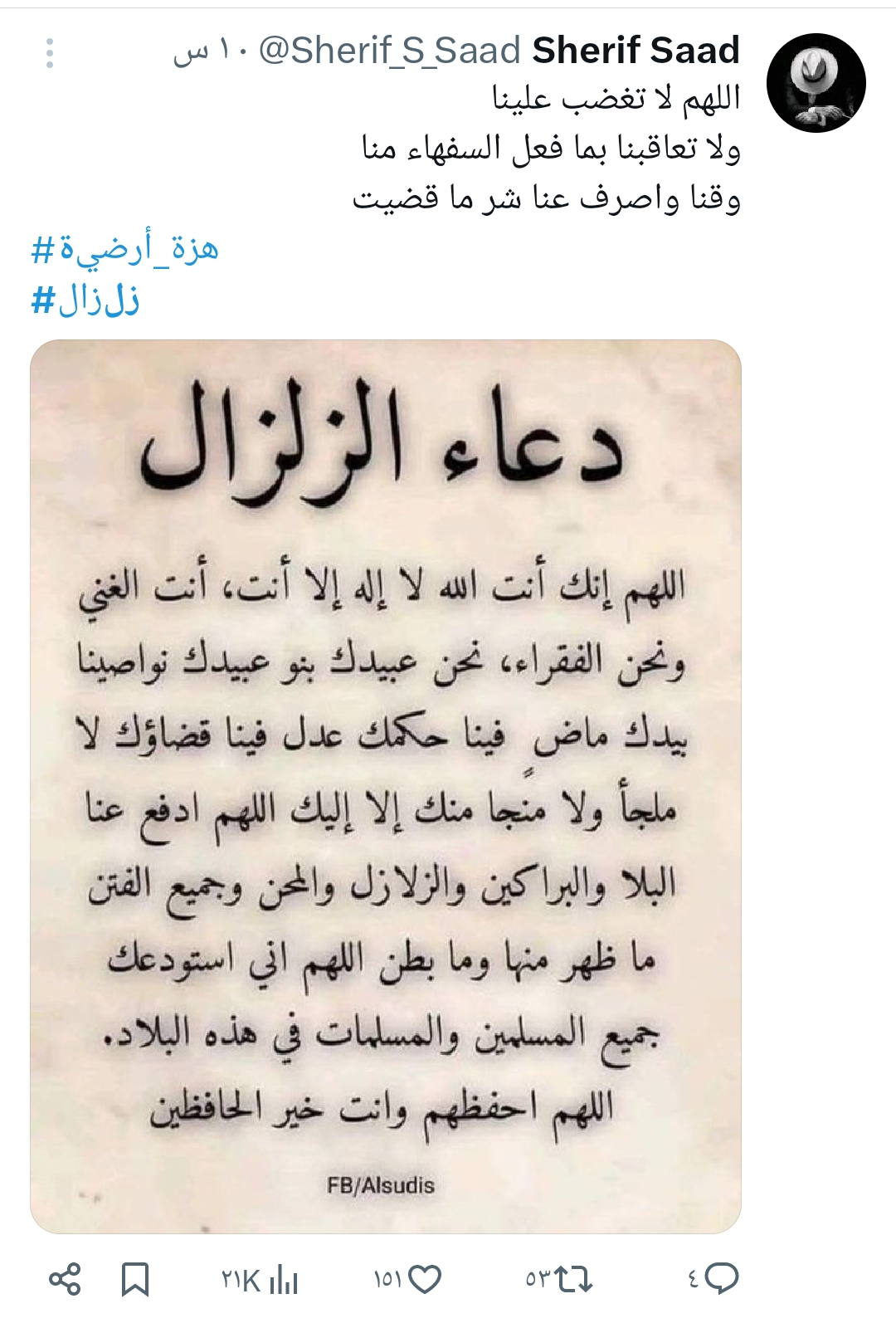 تفاعل السعودية - عاجل.. زلزال عنيف يضرب القاهرة ورعب يجتاح المواطنين