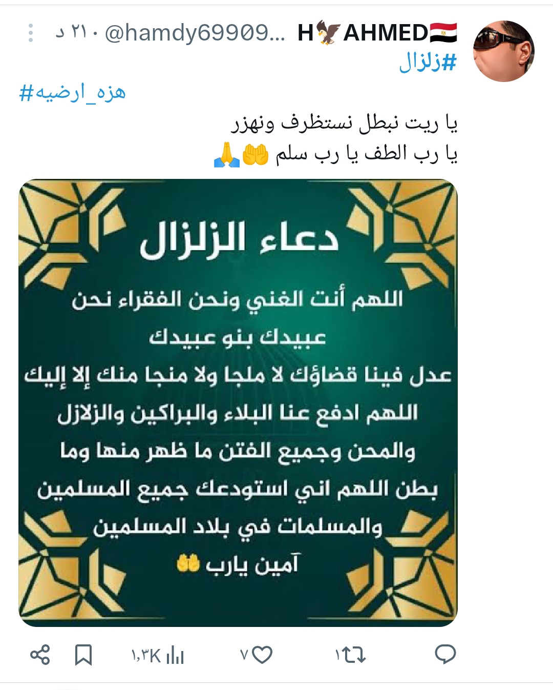 تفاعل السعودية - عاجل.. زلزال عنيف يضرب القاهرة ورعب يجتاح المواطنين