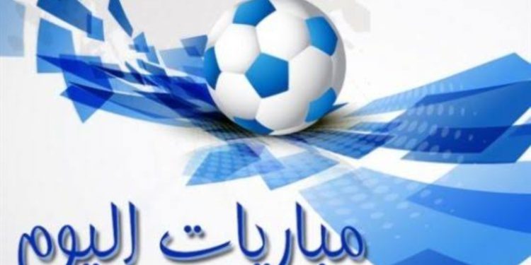 نهائي أفريقي ومواجهات أوروبية ساخنة تتصدر جدول مباريات اليوم السبت