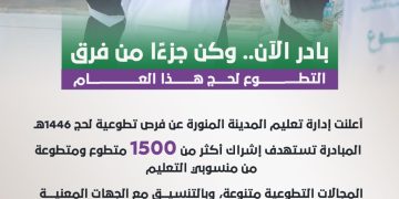 بادر الآن.. وكن جزءًا من فرق التطوع لحج هذا العام