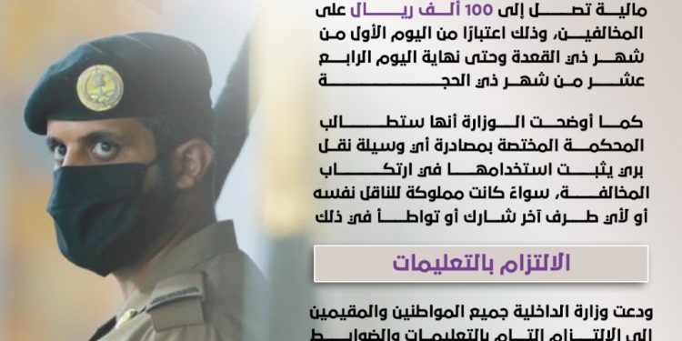 100 ألف ريال غرامة ومصادرة المركبة.. تحذير عاجل من الداخلية لمن ينقل حاملي تأشيرات الزيارة إلى مكة والمشاعر