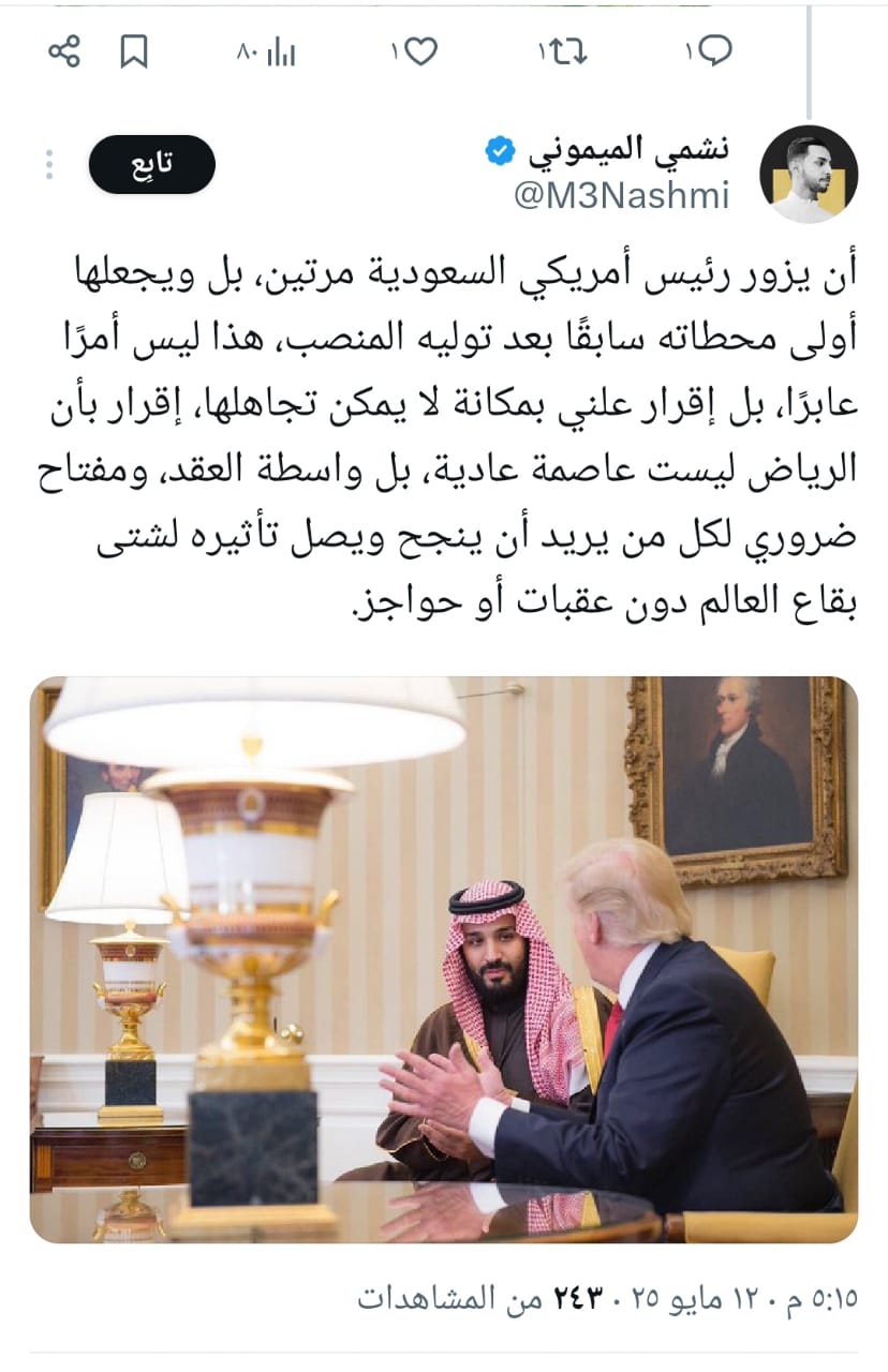 تفاعل السعودية - «تاريخية والتوقيت حساس».. بماذا تفاعل المجتمع السعودي مع زيارة ترامب للمملكة؟