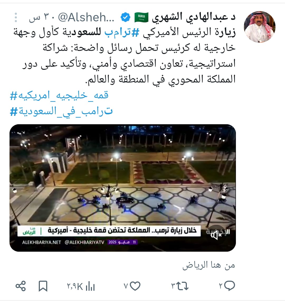 تفاعل السعودية - «تاريخية والتوقيت حساس».. بماذا تفاعل المجتمع السعودي مع زيارة ترامب للمملكة؟