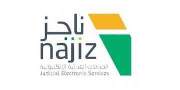 منصة ناجز.. استعلم عن فواتيرك بأبسط الخطوات باستخدام رقم الهوية