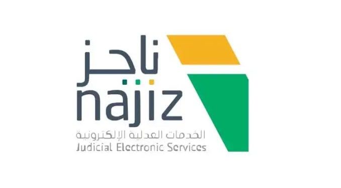 منصة ناجز.. استعلم عن فواتيرك بأبسط الخطوات باستخدام رقم الهوية