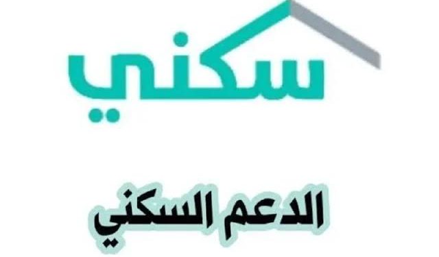 تعزيز العدالة السكنية.. شروط الدعم السكني الجديدة 1446