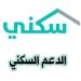 تعزيز العدالة السكنية.. شروط الدعم السكني الجديدة 1446