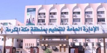 التعليم بمنطقة مكة المكرمة