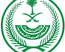 عقوبات جديدة خلال الحج.. 100,000 ريال غرامة لمن يساهم في إيواء الزوار غير المصرح لهم