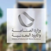 وزارة الصناعة تعقد اتفاقية تعاون مع وزارة البلديات بهدف تعزيز الاستفادة من منصة “فرص”