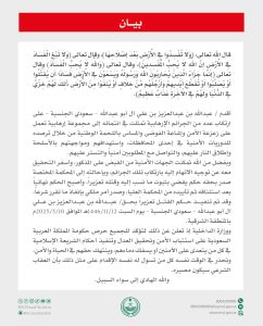 تفاعل السعودية - من رصاص الخيانة إلى سيف العدالة.. إعدام إرهابي بعد استهدافه دوريات أمنية بالسعودية