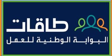 مزايا عديدة و3000 ريال شهريًا.. طريقة التقديم على دعم التوظيف من برنامج طاقات 1446