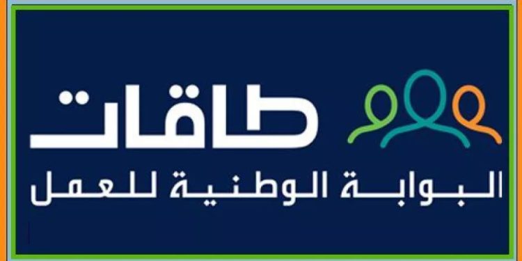 مزايا عديدة و3000 ريال شهريًا.. طريقة التقديم على دعم التوظيف من برنامج طاقات 1446