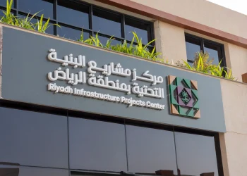 مركز مشاريع البنية التحتية يطلق خدمة إشعارات بدء الأعمال