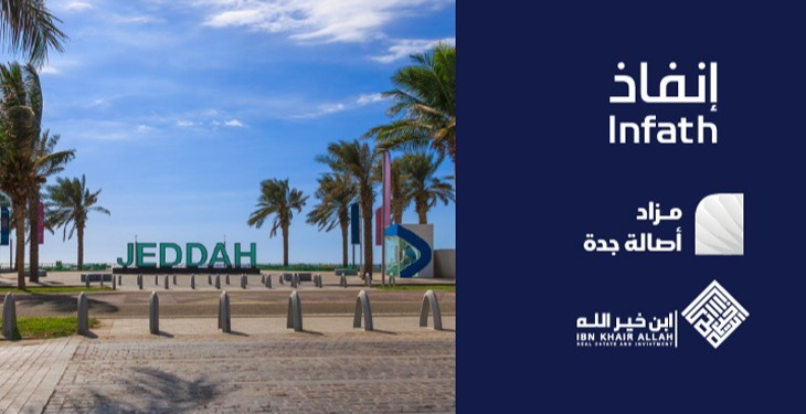 مزاد أصالة جدة: 8 صفقات عقارية كبرى تحت المجهر القضائي