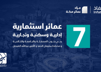 مزاد عمائر مكة: 7 فرص استثمارية مميزة في العاصمة المقدسة تحت إشراف "إنفاذ"